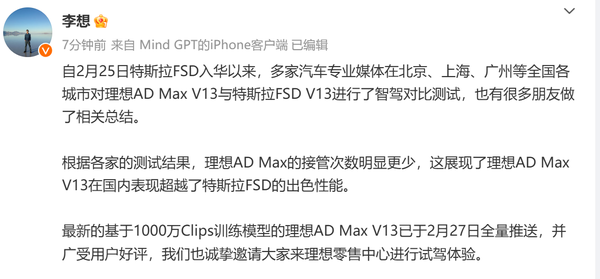 李想晒出与特斯拉FSD智驾对比结果：理想AD Max更强