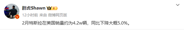 特斯拉2月在美国销量下降约5%  在华销量猛降49%