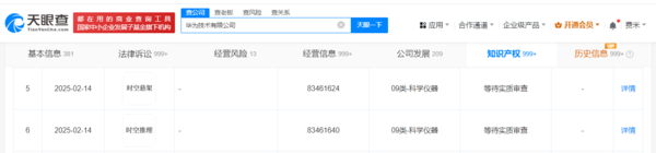 又一技术布局 华为申请注册时空推理和时空悬架商标