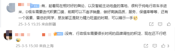 博主称小米汽车目前不适合入局行政车 有网友反对