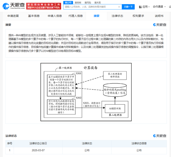 华为公布AI模型生成专利 提升生成效率 降低资源消耗