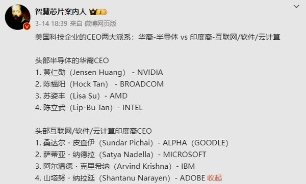 美国科技企业CEO分成两大派系：华裔主导半导体